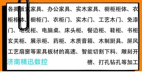 【精迅数控 板式家具数控加工中心 板式家具生产线设备 橱柜门雕刻机】价格_厂家_图片 -